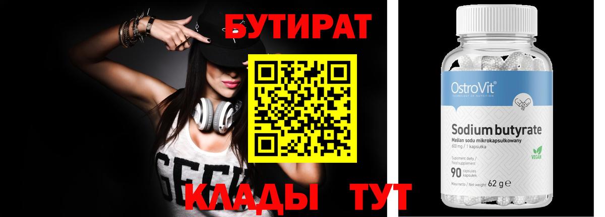 Бутират GHB  Вход с VPN  Менделеевск 
