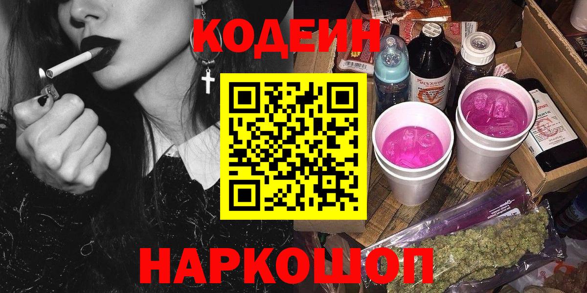 Кодеиновый сироп Lean напиток Lean (лин)  Codein напиток Lean (лин)  Менделеевск  Вход с VPN 