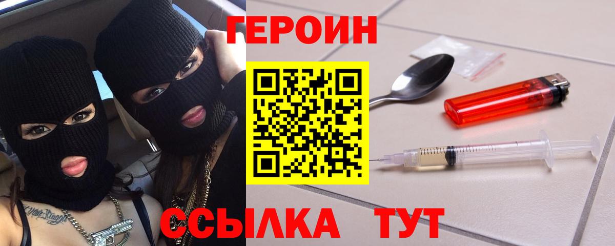 Менделеевск  ГЕРОИН  Вход с VPN  Героин гречка 