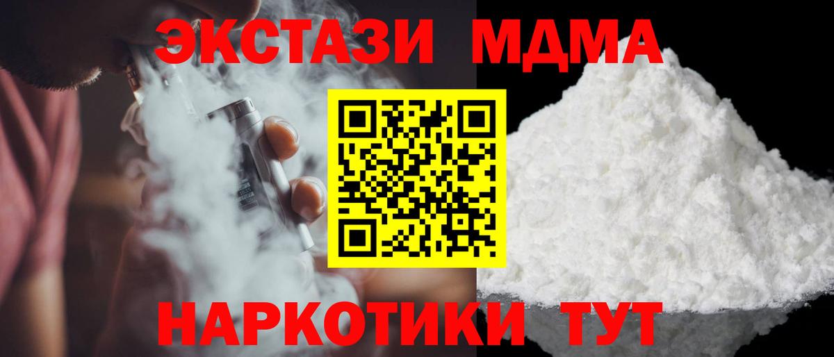 Менделеевск  МДМА  Вход с VPN  MDMA VHQ  MDMA Molly 