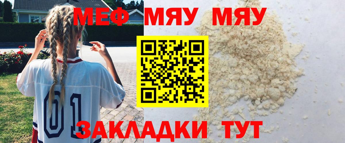 Мефедрон кристаллы Менделеевск