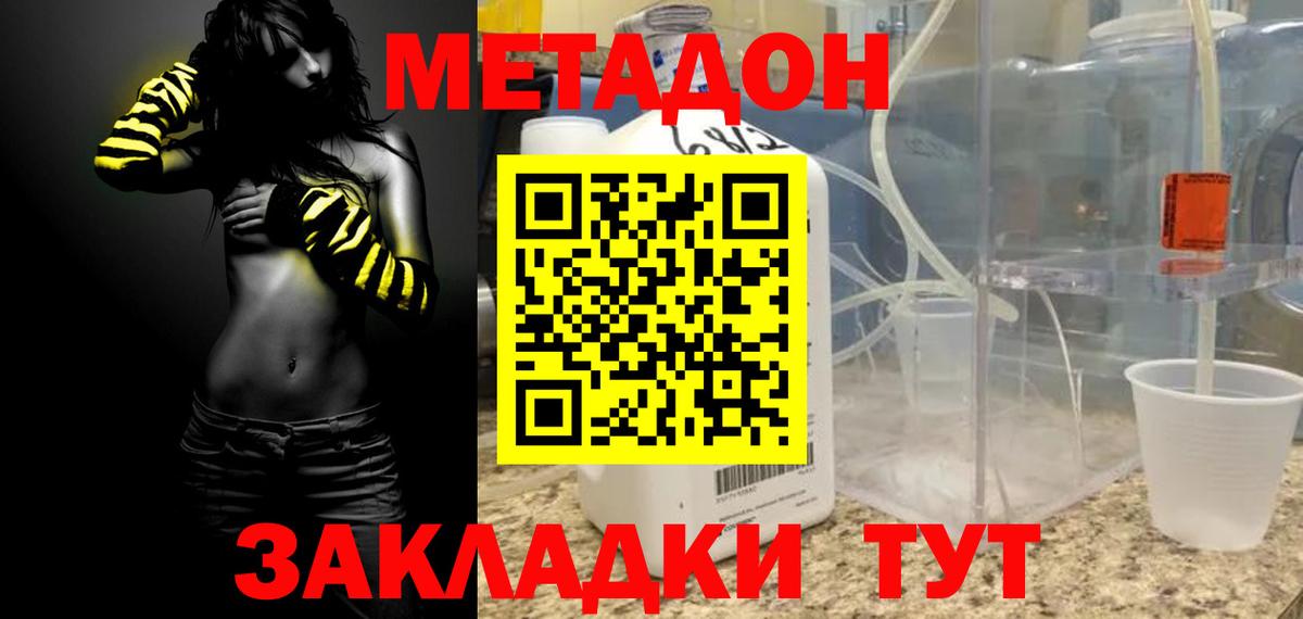Метадон белоснежный  Метадон VHQ  Менделеевск  Вход с VPN 