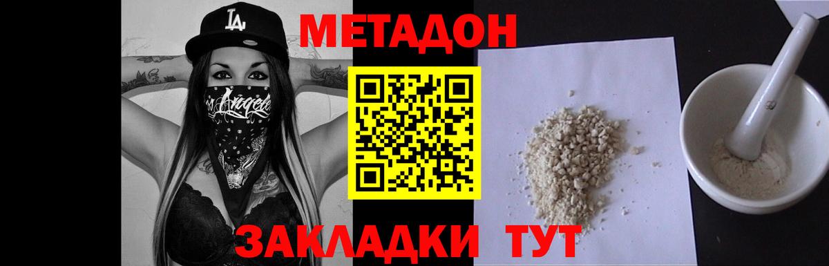 МЕТАДОН кристалл Менделеевск